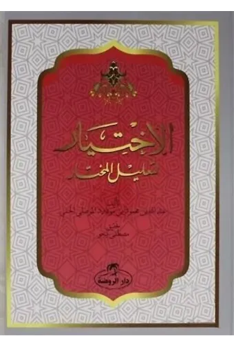 El İhtiyar Arapça (2 Cilt Takım)