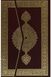 Kuranı Kerim (Orta Boy-2 Renkli) Aliyyül-Kari-Tarz