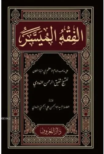 Buhârî ve Müslim'in İttifak Ettiği Müttefekun Aleyh Hadis- i Şerifler