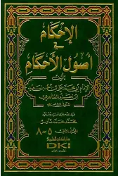 El İhkam Fi Usulil Ahkam - Ez Zahiri ( 2 Cilt Takım )