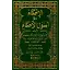 El İhkam Fi Usulil Ahkam - Ez Zahiri ( 2 Cilt Takım )