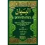 El İhkam Fi Usulil Ahkam - Ez Zahiri ( 2 Cilt Takım )