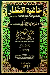Haşiyetül Attar Ala Cem il Cevami 2 Cilt Şamua