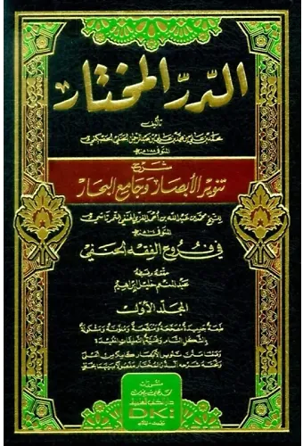 Ed Dürrül Muhtar Şerhu Tenvirül Ebsar 2 Cilt