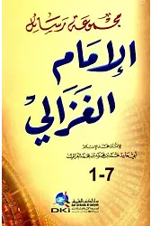 Mecmuatür Rsailil İmam Gazzali 1-7 ( Tek CİLT )