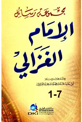 Mecmuatür Rsailil İmam Gazzali 1-7 ( Tek CİLT )