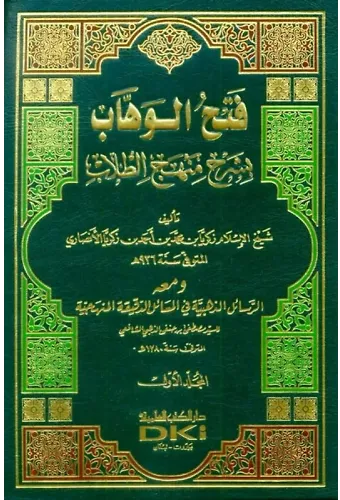 Fethül Vehhab Bi Şerhi Menhecit Tullab 1-2 ( Beyaz )