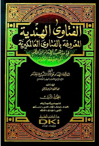 El Fetava Hindiyye Fi Mezhebil İmam El Azam 6 Cilt