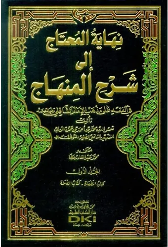 Nihayetül Muhtac İla Şerhil Minhac 1-6