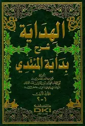 El Hidaye Şerhul Bidayetil Mübtedi 1-2 Cilt