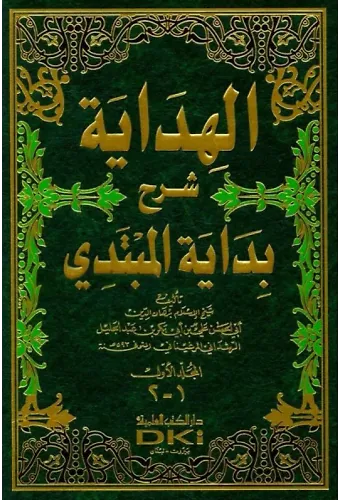 El Hidaye Şerhul Bidayetil Mübtedi 1-2 Cilt