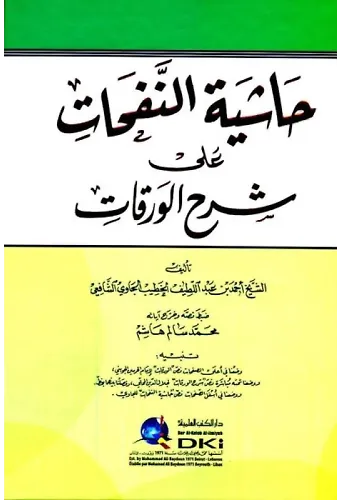 Haşiyetün Nefeha Ala Şerhil Verakat