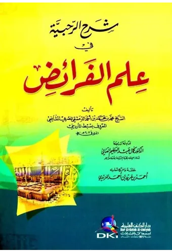 Şerhul Rahabiyye Fi Ilmil Feraiz