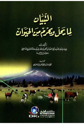 Et Tibyan Lima Yahil ve Yahrum Minel Hayevan