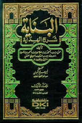 El Binaye Fi Şerhil Hidaye 1-13 Cilt Takım