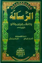 Er Risale - Eş Şafiiyye ( Yeni Baskı )