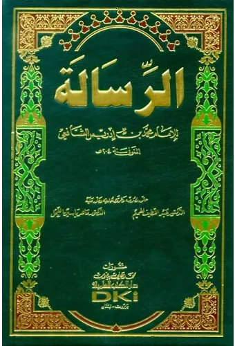 Er Risale - Eş Şafiiyye ( Yeni Baskı )