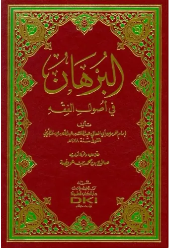 El Burhan Fi Usulil Fıkh