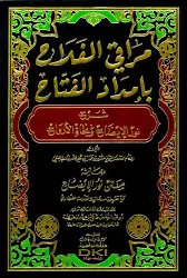 Merakil Felah Bi İmdadül Fettah Şerhu Nuril İzah