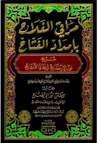Merakil Felah Bi İmdadül Fettah Şerhu Nuril İzah