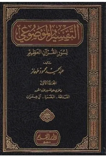 Et Tefsirul Mevduil Süveril Kuranil Azim 8 Cilt
