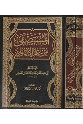 El Müstesfa Min İlmil Usul 1-2