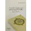 El Müstesfa Min İlmil Usul 1-2