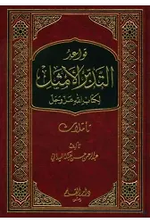 Kavaidul Tedbirul Emsal