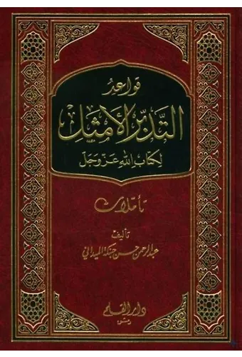 Kavaidul Tedbirul Emsal
