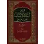 Kavaidul Tedbirul Emsal