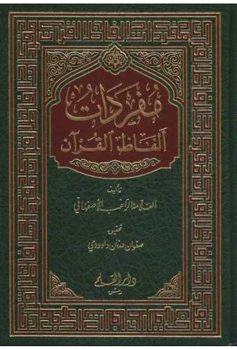Müfredatü Elfazil Kuran
