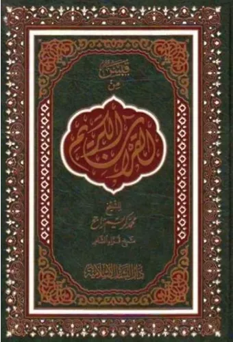 Kabs Minel Kuranil Kerim