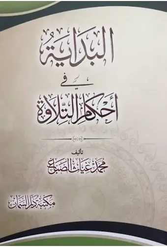 El Bidaye Fi Ahkamit Tilave