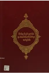 Kur'an-ı Kerim ve Açıklamalı Meali (Gürcüce)