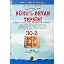 Ruhul Beyan Tefsiri 29-1. Cilt