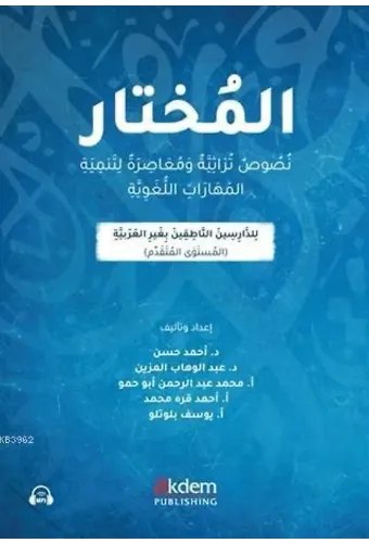 El-Muhtar