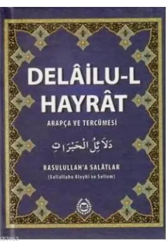 Delailu-l Hayrat (Şamua); Arapça ve Tercümesi