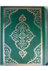 Bilgisayar Hatlı Kur'an-ı Kerim (Kuran-012, Hafız Boy, Kutulu)