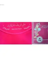Rahle Boy Hatim Seti (Pembe Kapak, Çantalı, Şamua)