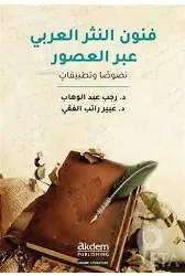 Funun en-Nesr el-Arabi'abra'l-Usur