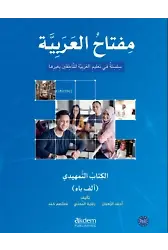 Miftahu'l Arabiyye Giriş Seviyesi (İngilizce)
