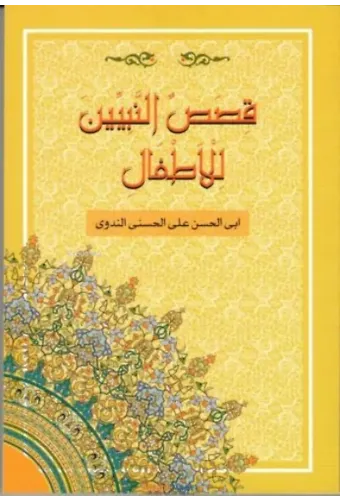 Kısasun Nebi Arapça - قصص النبيين للأطفال فني