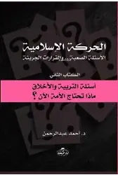El - Hareketü'l İslamiyye