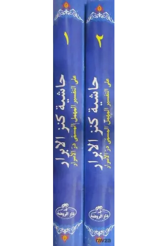 Haşiyetu Kenzul Ebrar ( Arapça ) ( 2 Cilt )