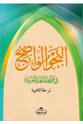 En-Nahvul Vadih - Arapça ( Liseler İçin )