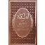 El Hidaye 8 Cilt Takım -Mahmudiyye Yayınevi