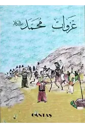 Hz. Muhammed'in Savaşları