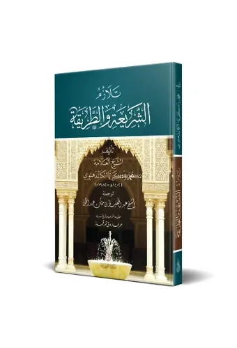 Telezümü Eş-Şeriati Vet Tarikah