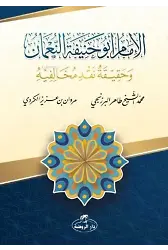İmam Ebu Hanife en-Numan