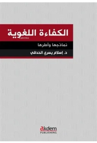 El-Kefaetu'l-Luğaviyye - Nemazicuha ve Uturuha;Dil Yeterliliği: Modeller ve Standartlar